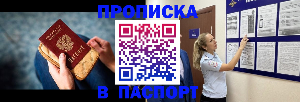прописка гарантия в Котово